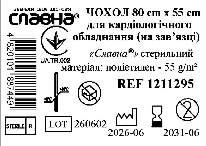 Чохол 80см х 55см для кардіологічного обладнання (на зав’язці) «Славна®» (поліетилен - 55 г/м2) стерильний